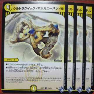 gnrセット割引　ウルトラクイック・マホガニーハンドル R 10/74 1枚