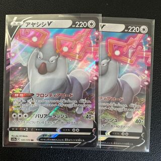 AYASHI V RR 131/172 Set of 2