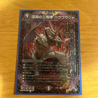 The Three Roars of the Abyss Bauwauja SR S4/S8