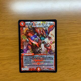 超音速レッドゾーンNeo