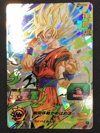 [Updated 12/31/2022][Winter Sale](Beautiful/Playable) Son Goku UTR UGM5-017 ㊶