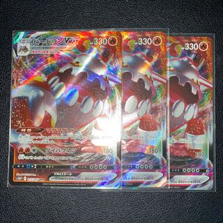 HeatranVMAX RRR 015/067 Set of 3