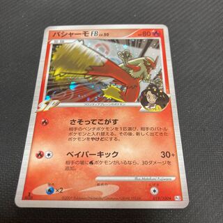 Blaziken FB LV.50