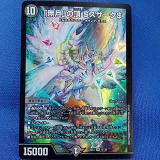 Set Discount "Mugetsu" Summit $Suzak$ SR 8/130