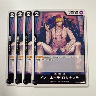 ドンキホーテ・ロシナンテ OP02-108