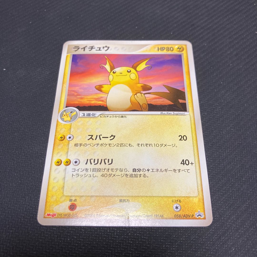 Raichu PROMO with scratches