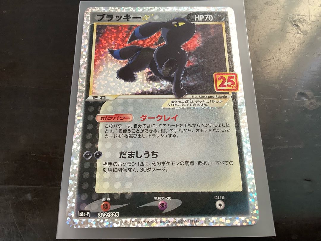 ブラッキー　25th