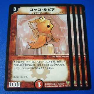 コッコルピア　4枚【管理記号11】