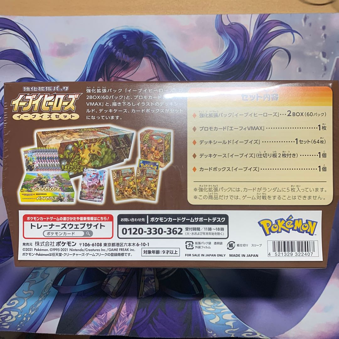 Eevee Heroes Eevee's Set BOX PK-120 unopened with shrink wrap 1BOX