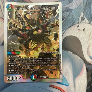 Katsuta Kirifuda & Katsu King -Story of Hot Blood- DSR 1/14