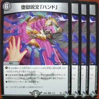 gnr set discount Fallen Spell "Hand" R 17/74 1枚