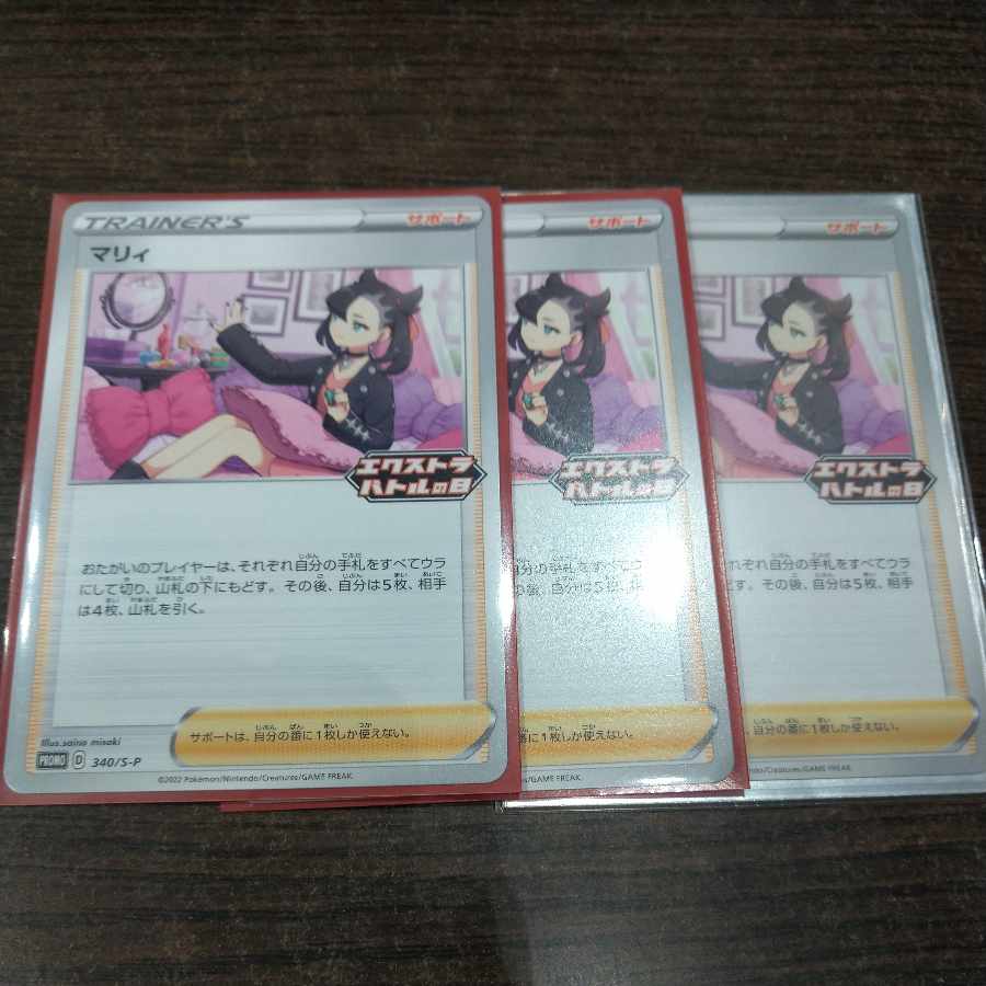 Lowest Price Extra Battle Day Marnie 3pcs 3枚