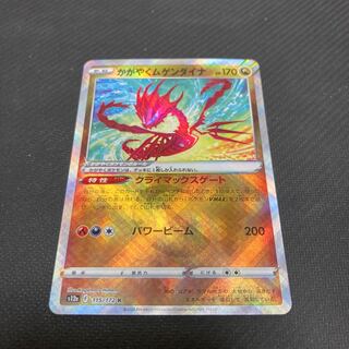 Glittering Eternatus K 115/172