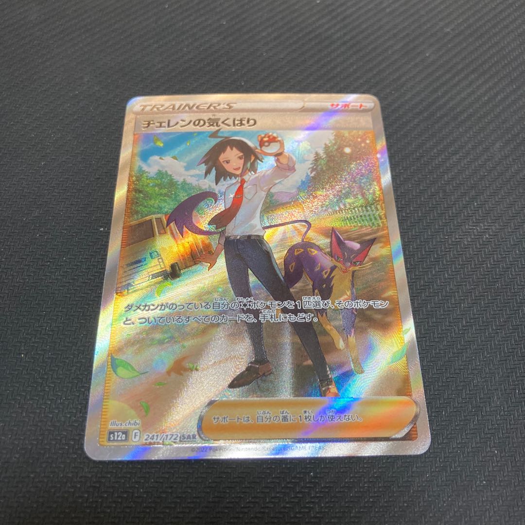 Cheren's attentiveness SAR 241/172