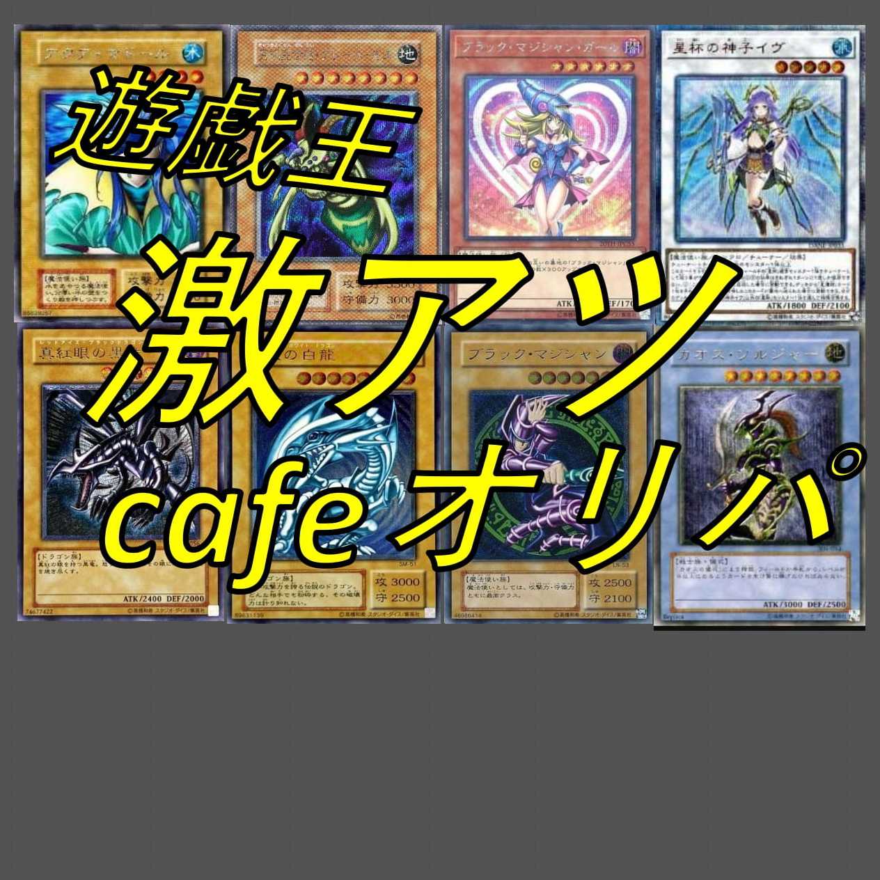 taka8's exclusive Yu-Gi-Oh! Geki-Atsu cafe Oripa
