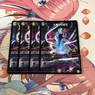 九番目の旧王　プロモ