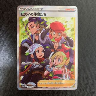 ヒスイの仲間たち SR 249/172