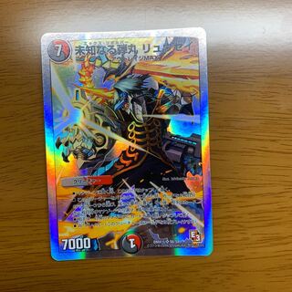 未知なる弾丸リュウセイ