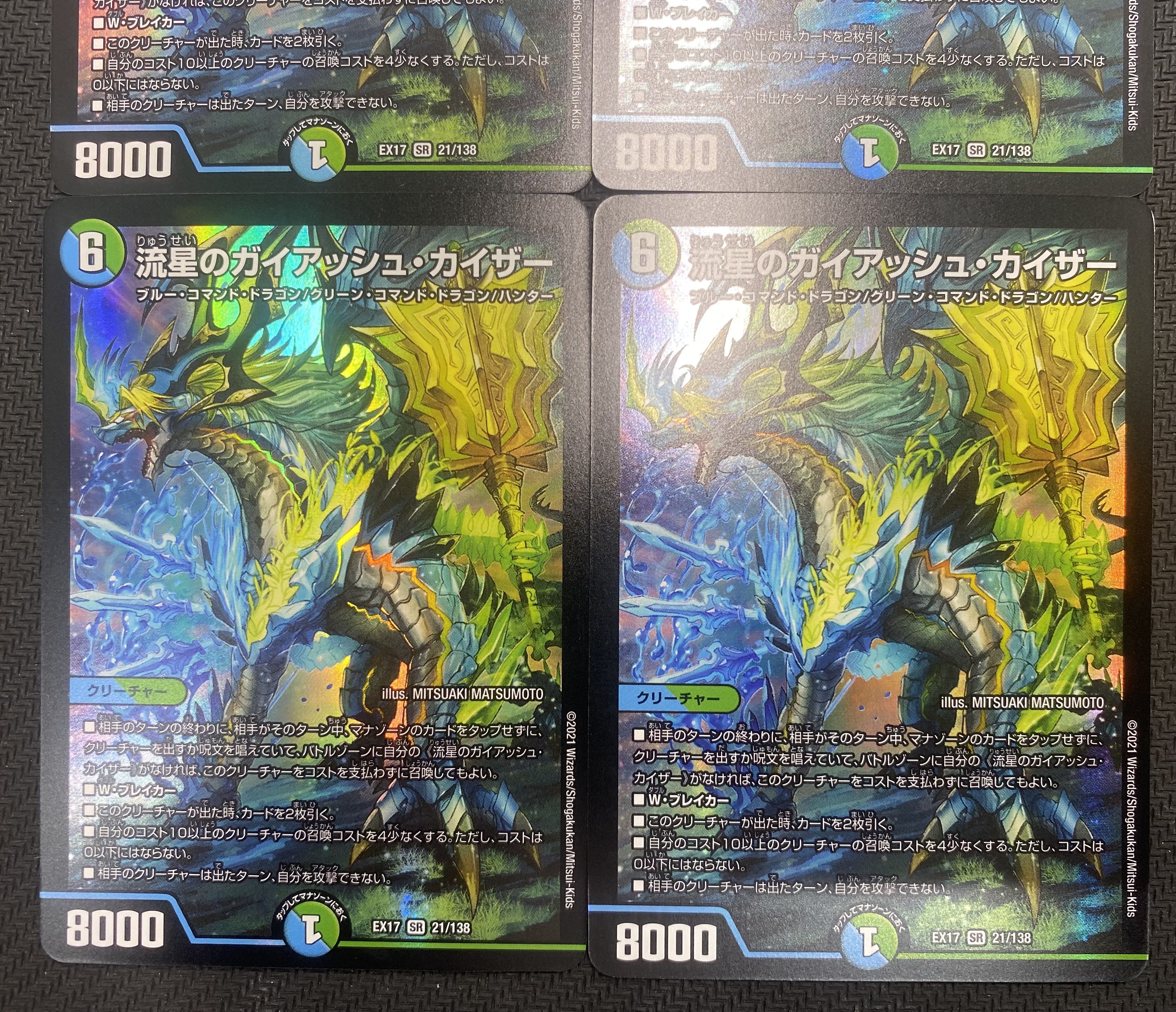 [Winter Sale](Set Sale/Play) Gaiash Kaiser of Meteor, Set of 4 EX17 SR 21/138 ⑥