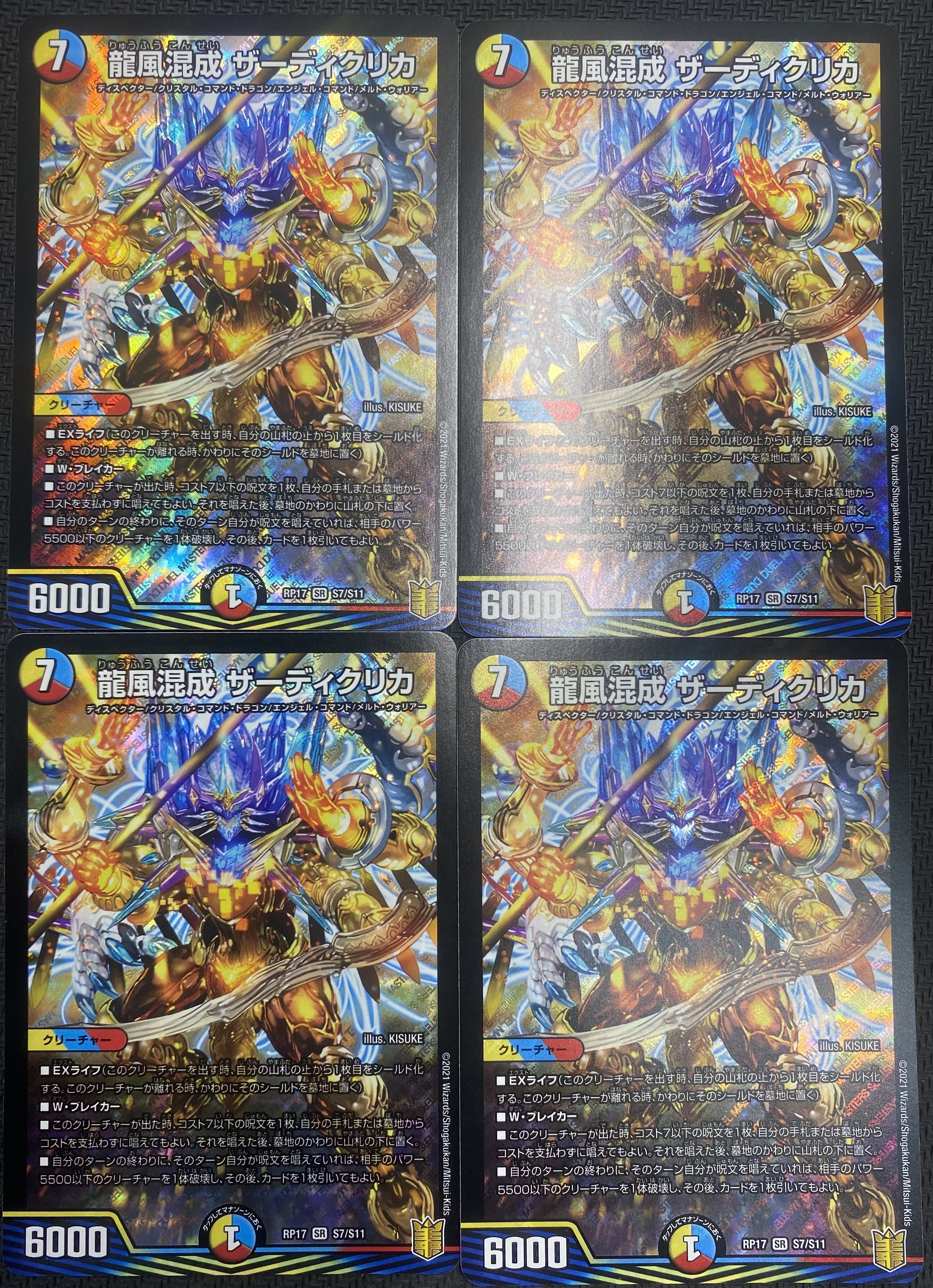 [Winter Sale](Set for Sale/Play) Dragon Wind Mixed Zadikurika 4-Piece Set RP17 SR S7/S11 ⑭