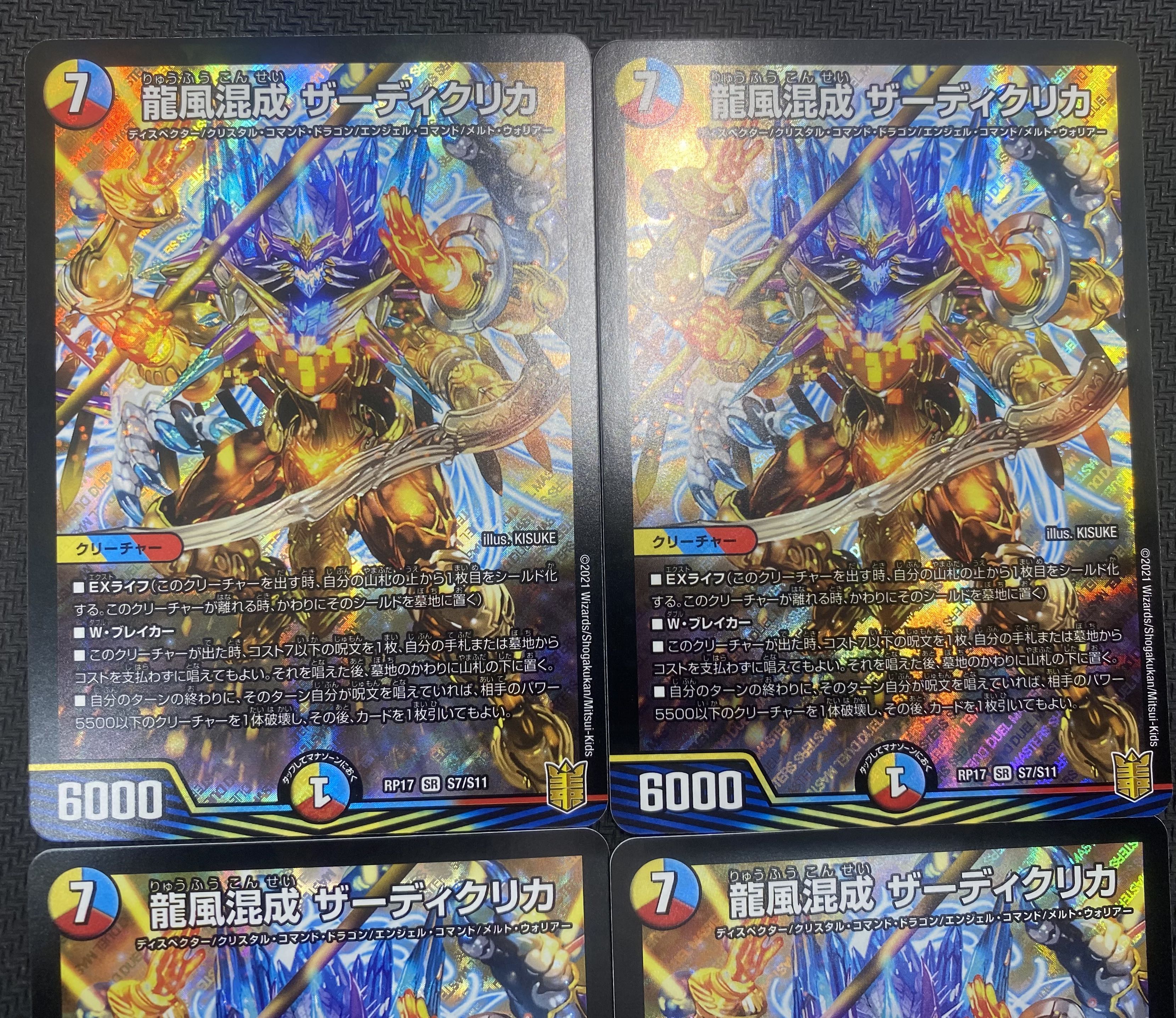 [Winter Sale](Set for Sale/Play) Dragon Wind Mixed Zadikurika 4-Piece Set RP17 SR S7/S11 ⑭