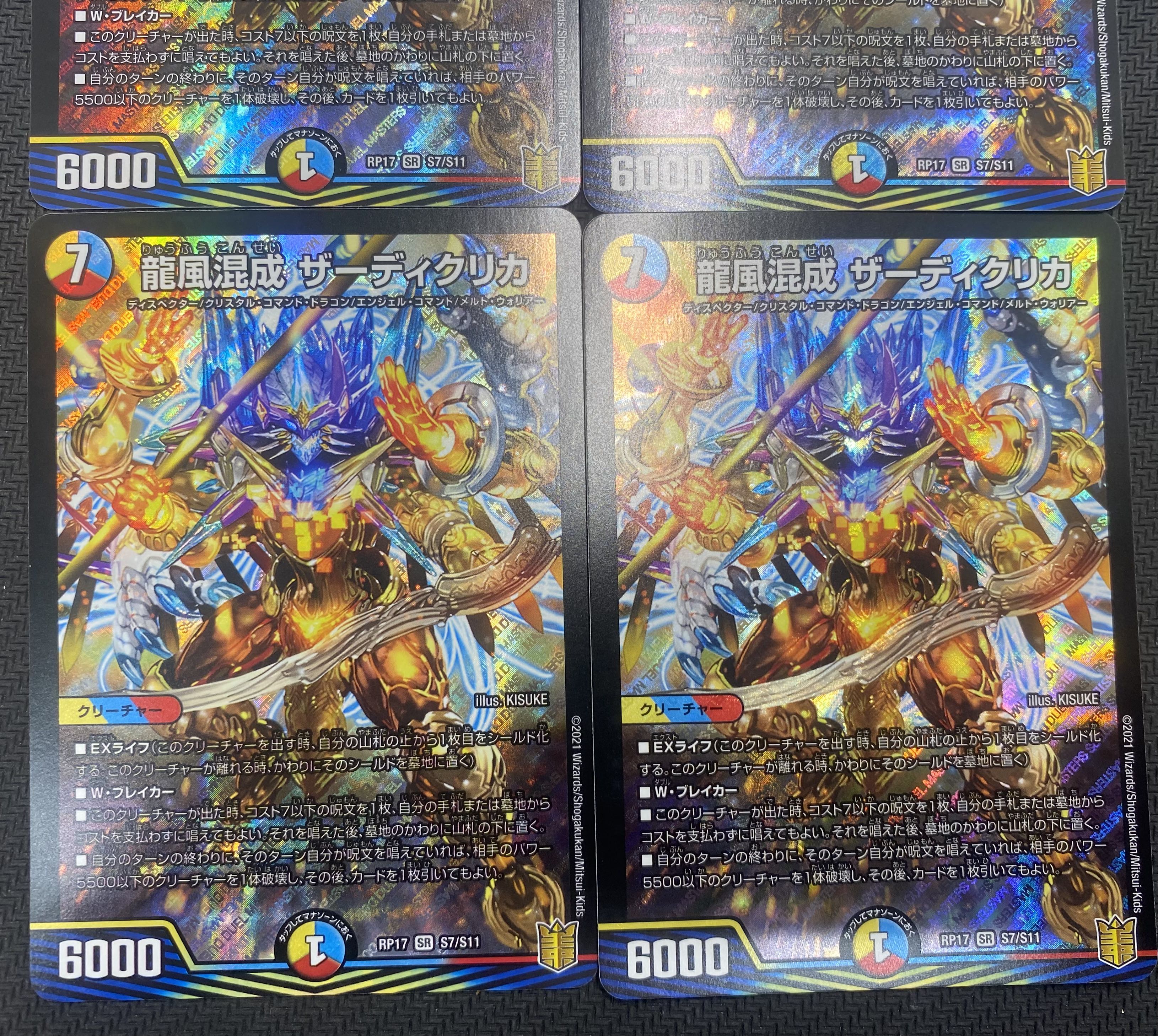 [Winter Sale](Set for Sale/Play) Dragon Wind Mixed Zadikurika 4-Piece Set RP17 SR S7/S11 ⑭