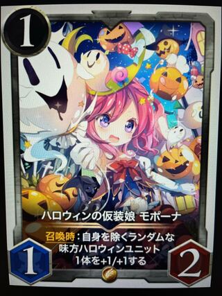 ハロウィンの仮装娘　モポーナ　Lv0