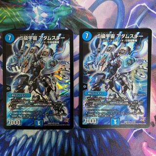 S級宇宙 アダムスキー 2枚