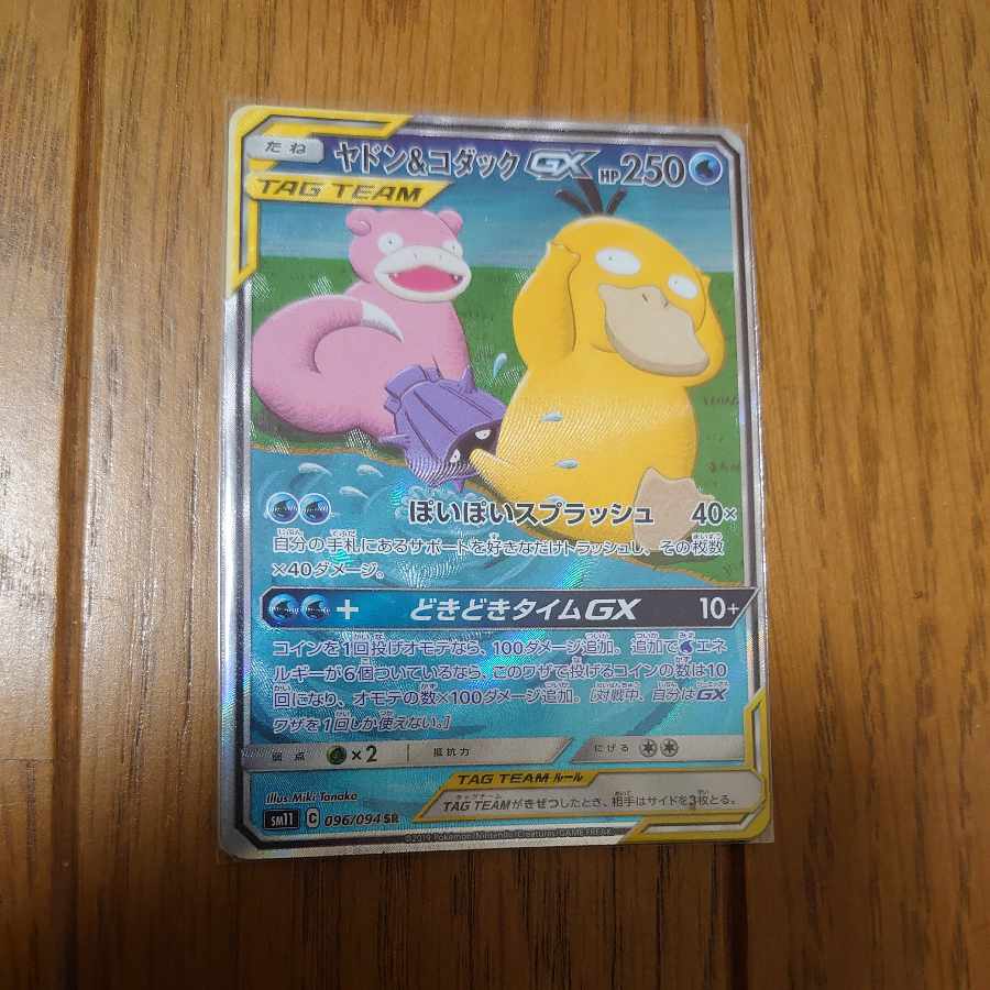 ヤドン＆コダックGX SR 095/094 1枚