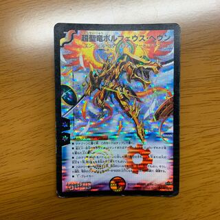 Psychic Holy Dragon Borfeus Haven Initial