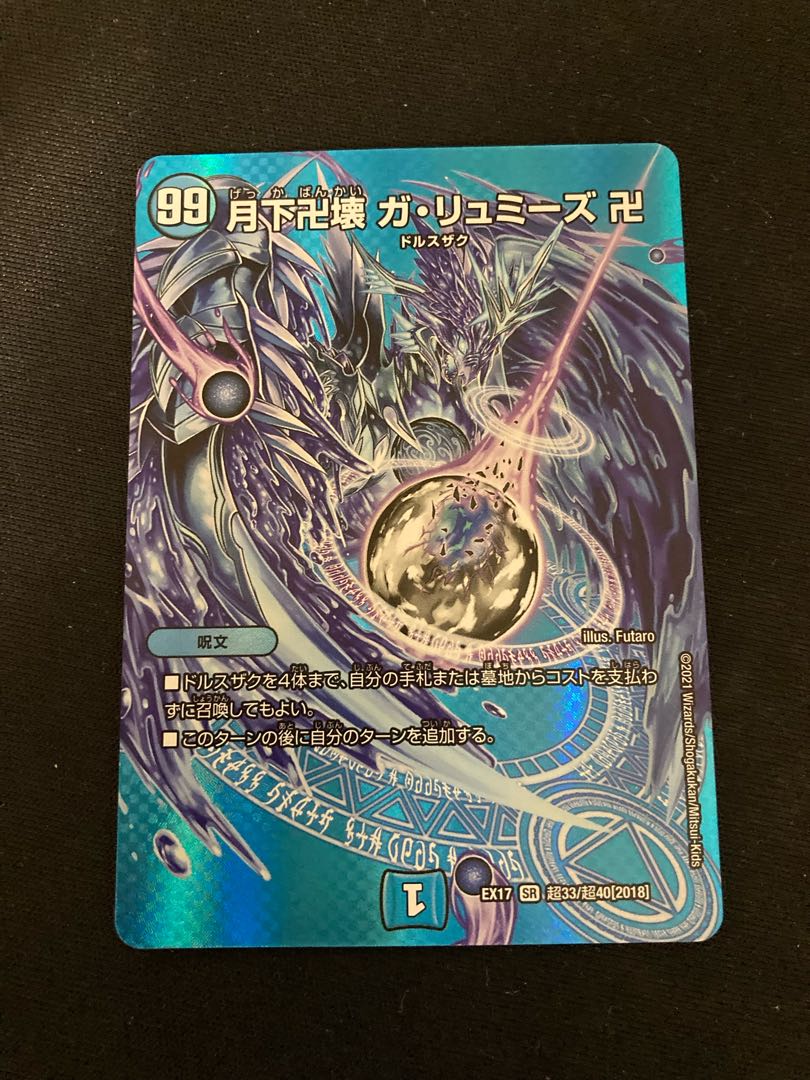 Manjigakure Ga Lumise SR Psychic33/Psychic40 [2018].