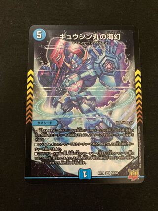 Gyujin Maru's Umi Gen SR S3/S8