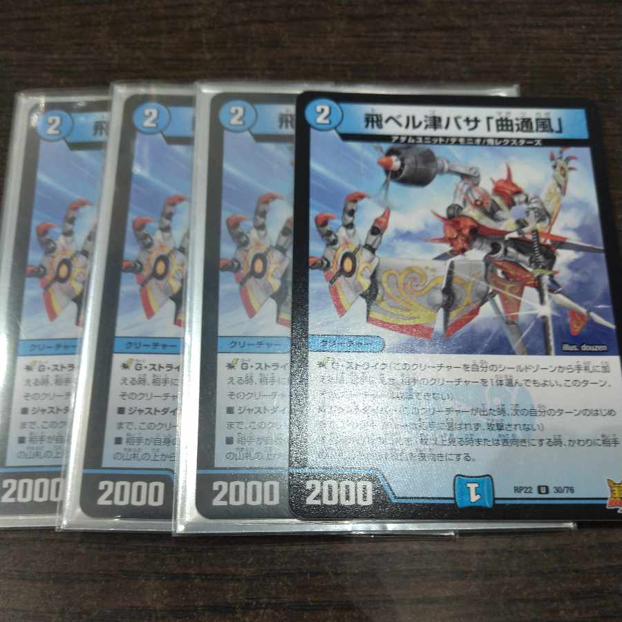 Lowest price Tobi Bianca Tsubasa "Kyokudorikaze" U 30/76 4 sheets