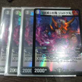 最安値「大蛇」の鬼 ジャドク丸 VR 28/130 4枚