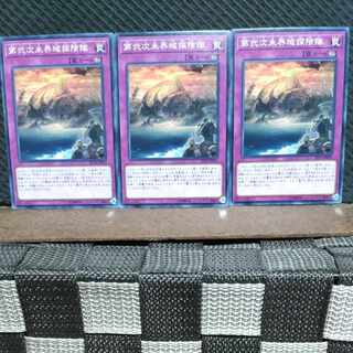 【ぽぽたん】遊戯王  #485  第弍次未界域探険隊  ノーマル3枚