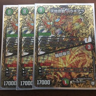 天地命動バラギアラ/輪廻暴炎