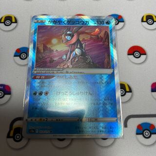 Kagayaku Greninja K 033/172