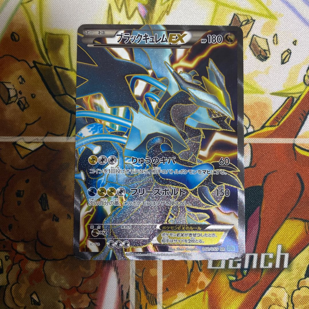 Black KyuremEX SR 062/059 1枚