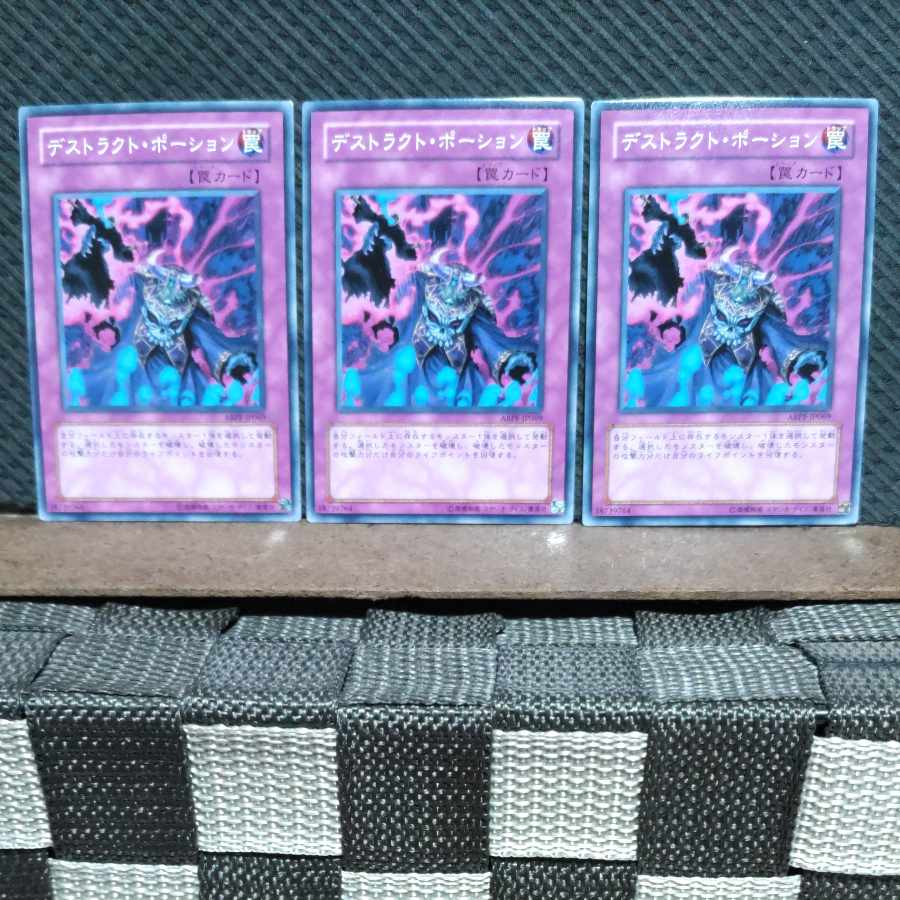 【ぽぽたん】遊戯王 #488 デストラクト・ポーション 3枚 ノーマル