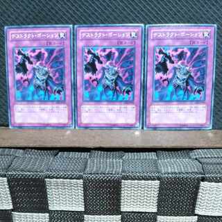 【ぽぽたん】遊戯王  #488  デストラクト・ポーション 3枚 ノーマル