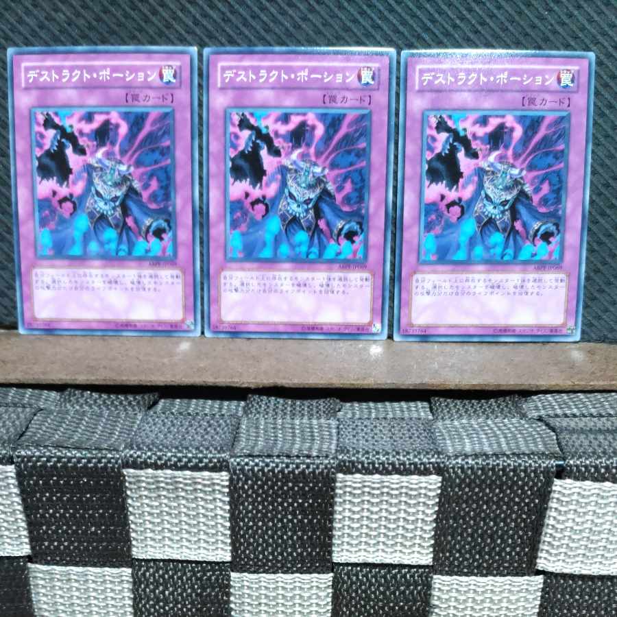 【ぽぽたん】遊戯王 #488 デストラクト・ポーション 3枚 ノーマル