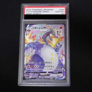 【PSA10】リザードンVMAX SSR 鑑定品/管理:▼MP2933