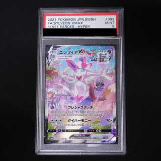 【PSA9】ニンフィアVMAX HR SA スペシャルアート 鑑定品 /管理:▼MP2932