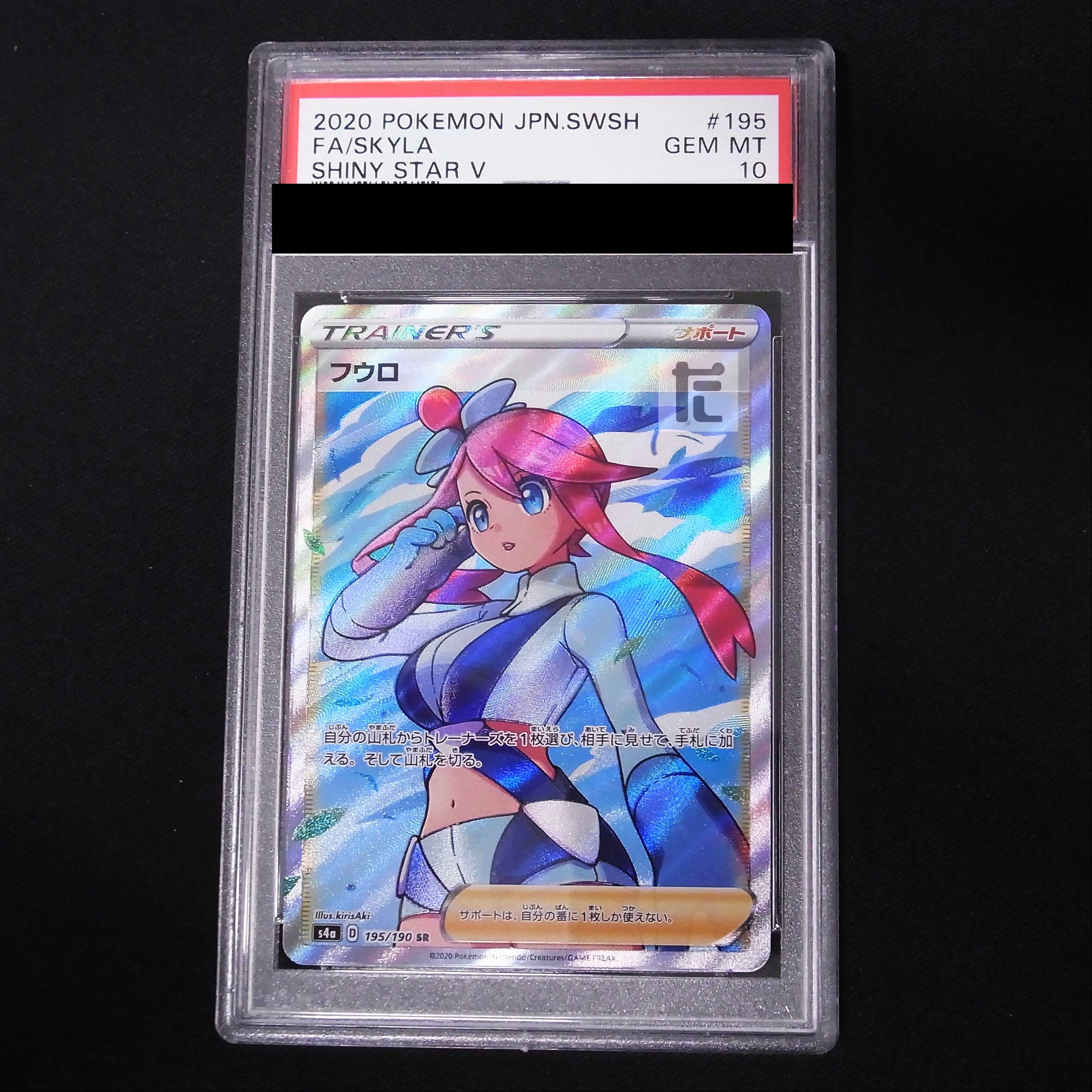 PSA10] Skyla SR Appraisal/Control: MP2930