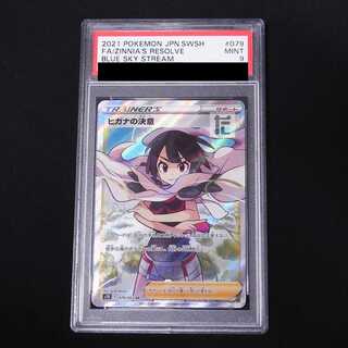 【PSA9】ヒガナの決意 SR 鑑定品/管理:MP2927