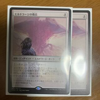 エルドラージの徴兵