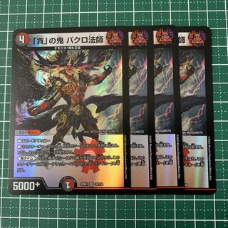 Bakuro Houshi, the demon of "Greed" VR 39/130 4 sheets