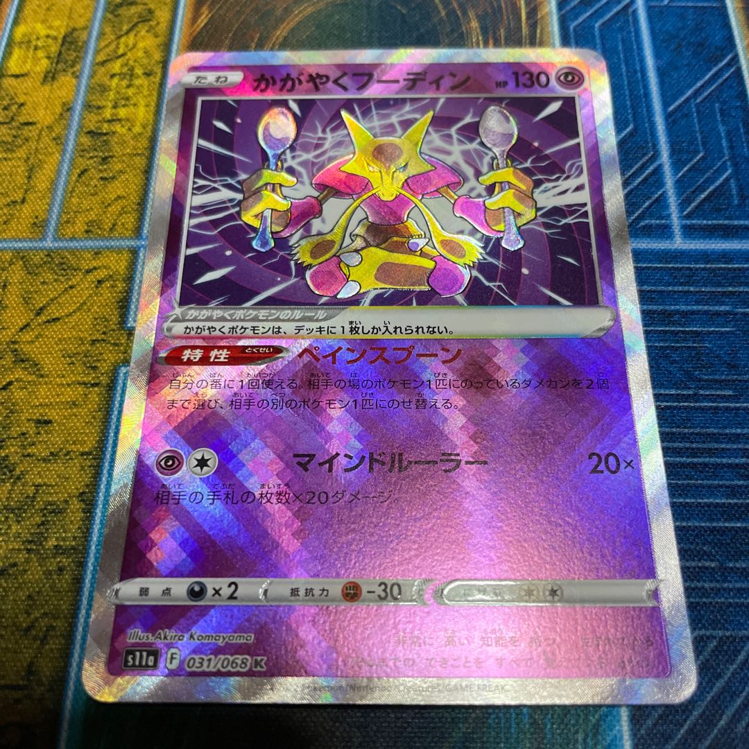 Alakazam K 031/068