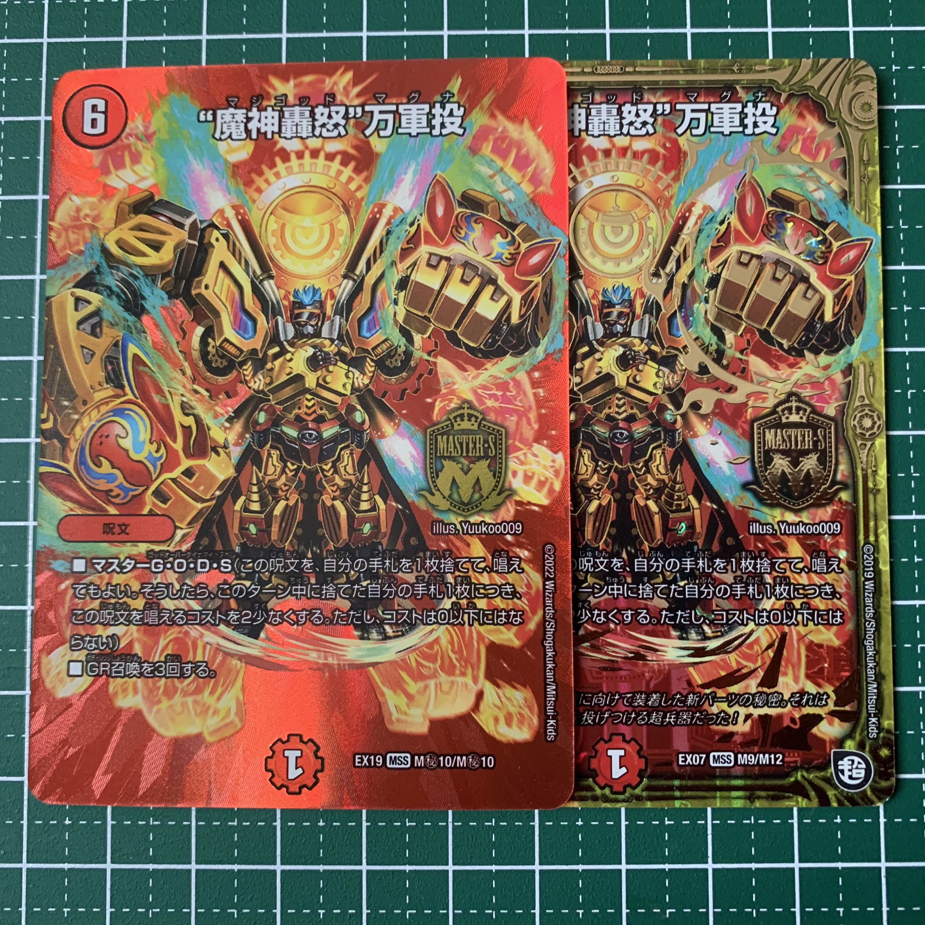 "Demon Gods Roaring in Fury" Mangyuntou MSS M9/M12 2 pieces