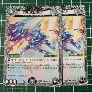 Dis zircon (black treasure) R T13/T20 2 pieces